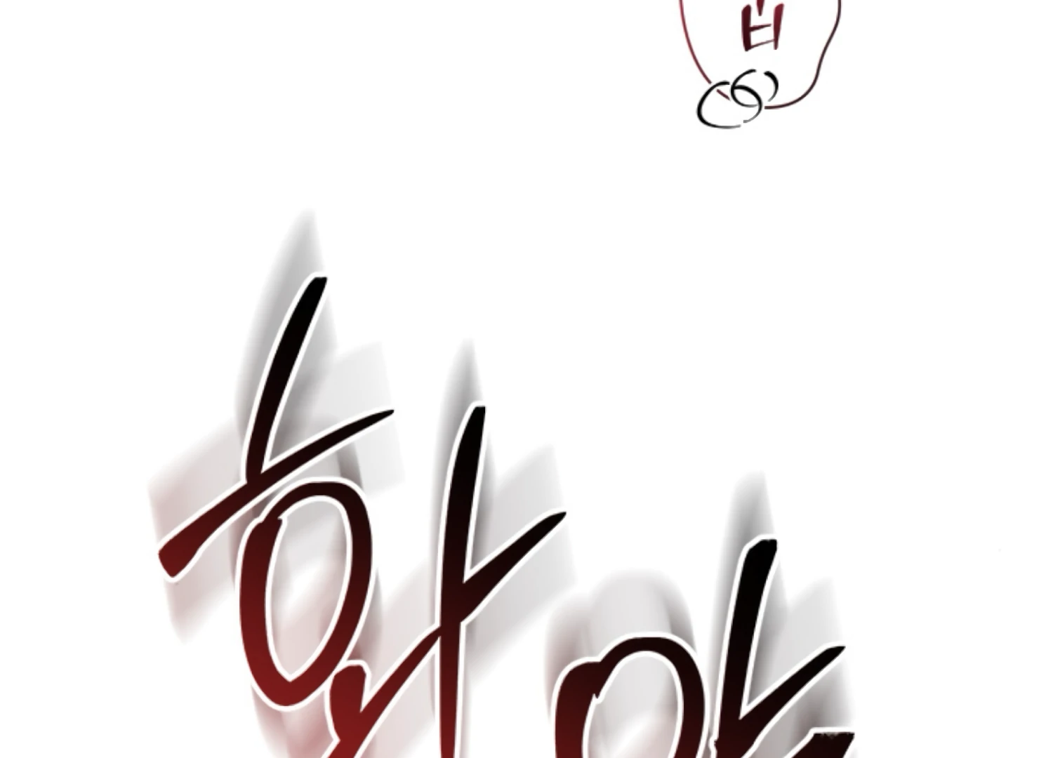 The Captive Princess At Night Chapter 6 - Page 243