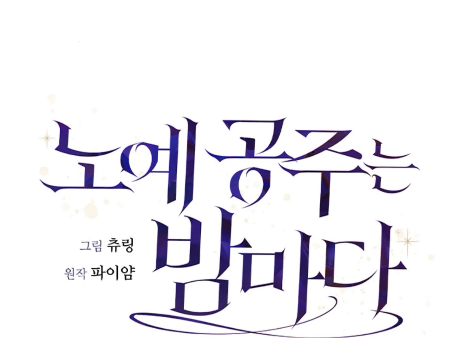 The Captive Princess At Night Chapter 7 - Page 81