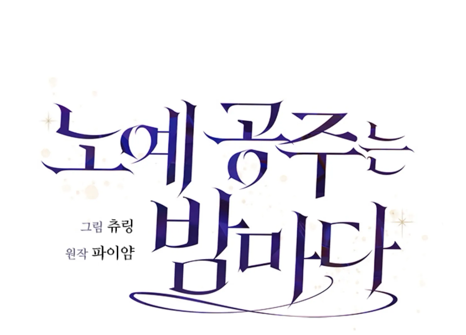 The Captive Princess At Night Chapter 8 - Page 47