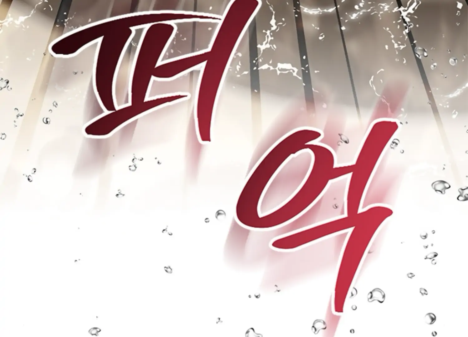 The Captive Princess At Night Chapter 9 - Page 240