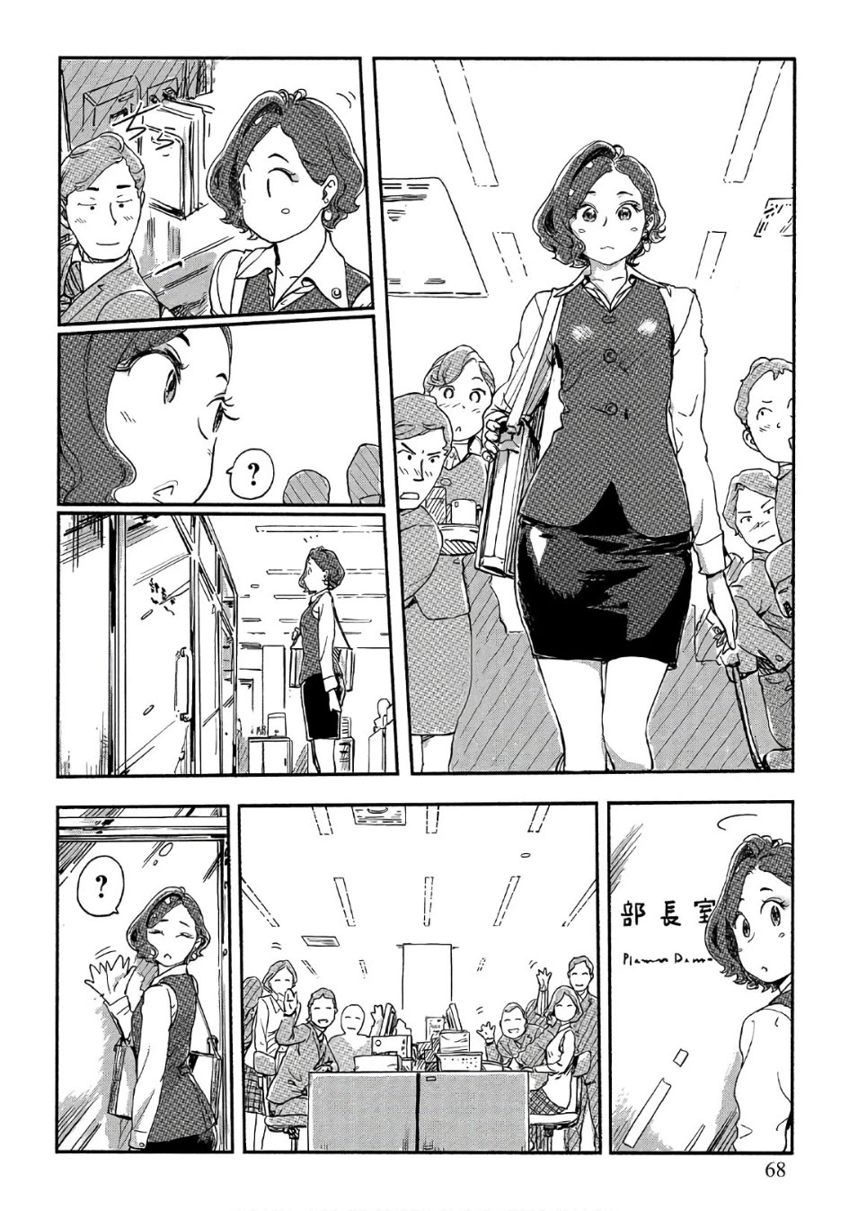 The Chief Kishi Mieko Chapter 38 - Page 12