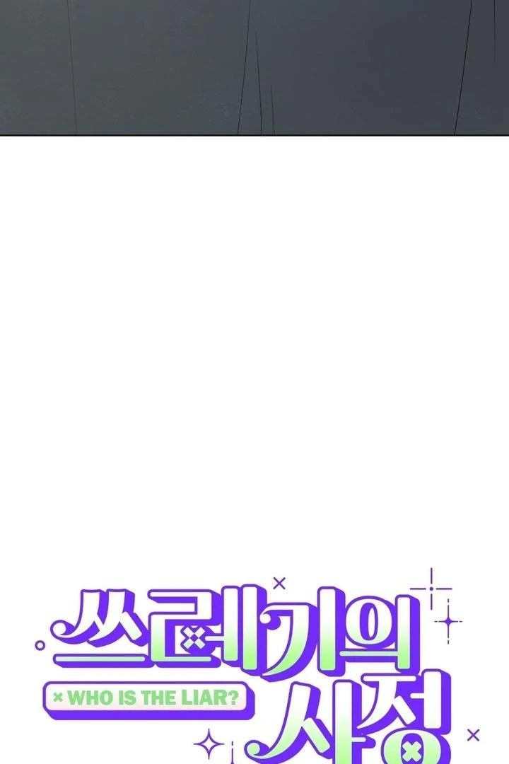 The Circumstances of an idiot Chapter 52 - Page 11