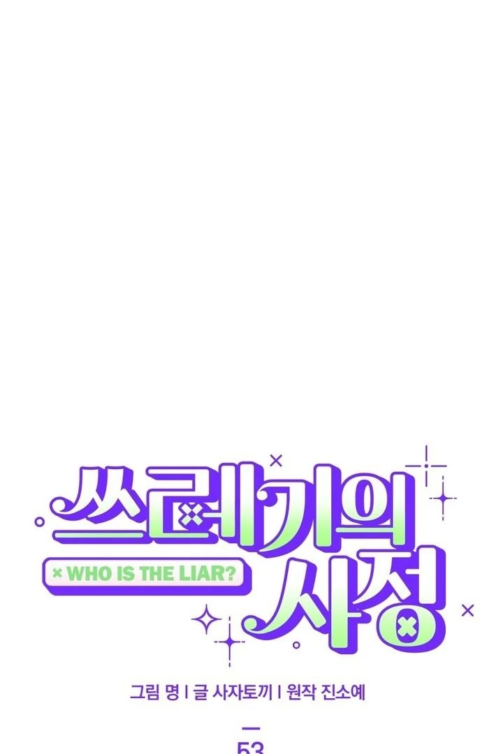 The Circumstances of an idiot Chapter 53 - Page 6