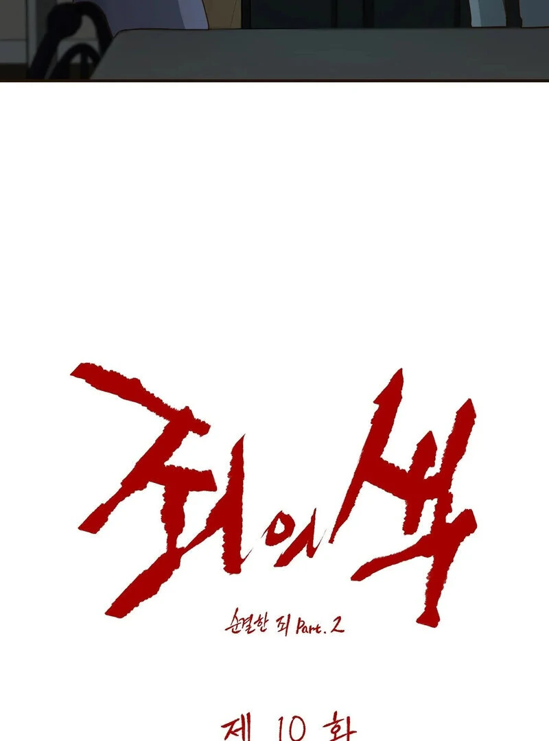 The Color of Sin: An Innocent Sin 2 Chapter 10 - Page 5