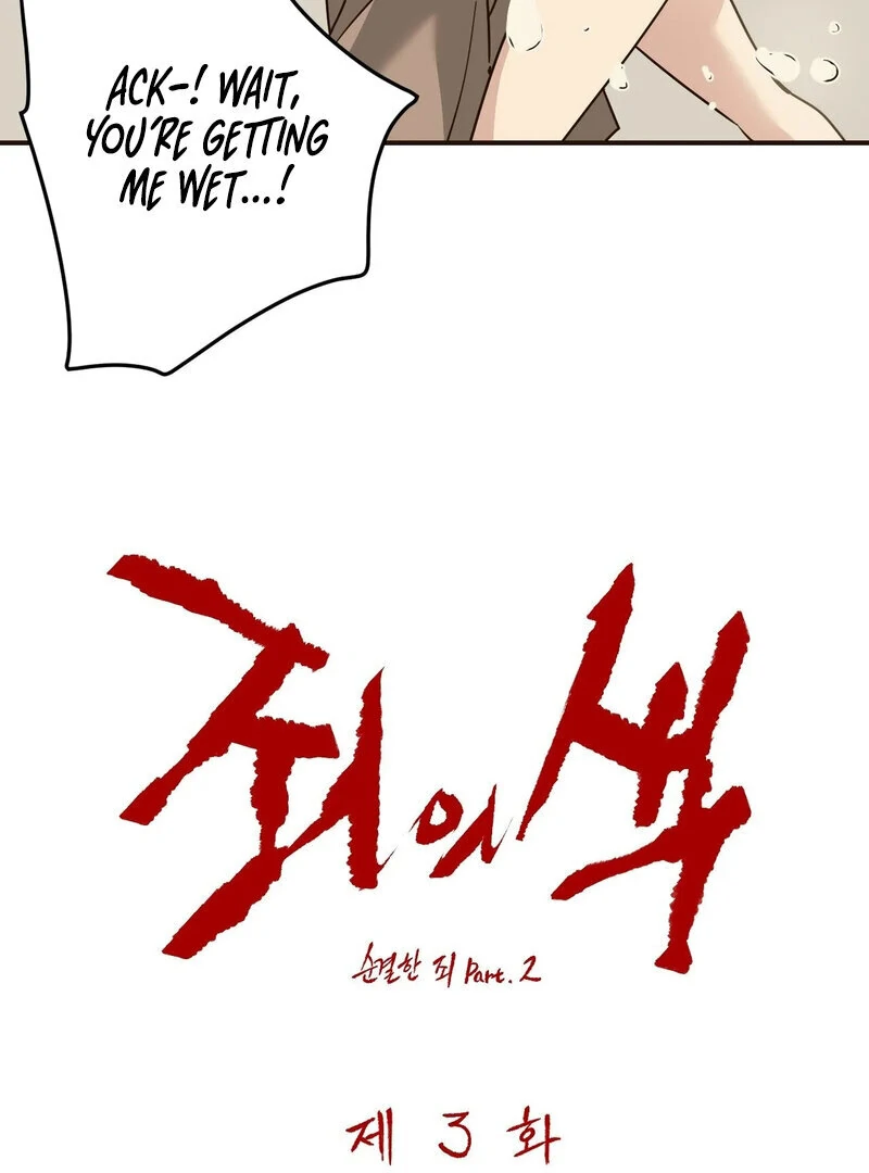 The Color of Sin: An Innocent Sin 2 Chapter 3 - Page 2