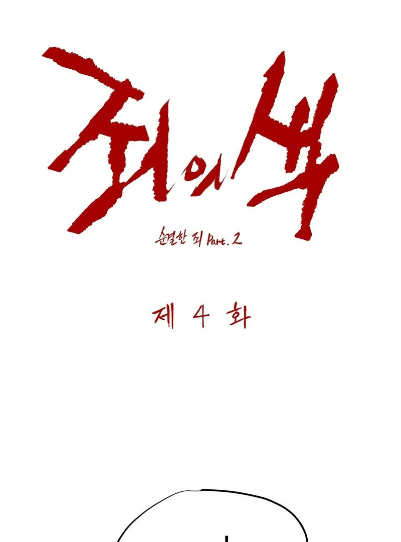 The Color of Sin: An Innocent Sin 2 Chapter 4 - Page 1