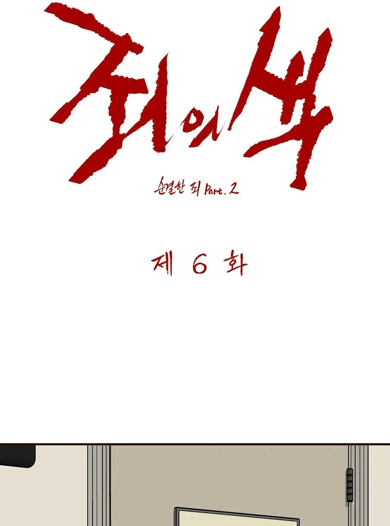 The Color of Sin: An Innocent Sin 2 Chapter 6 - Page 14