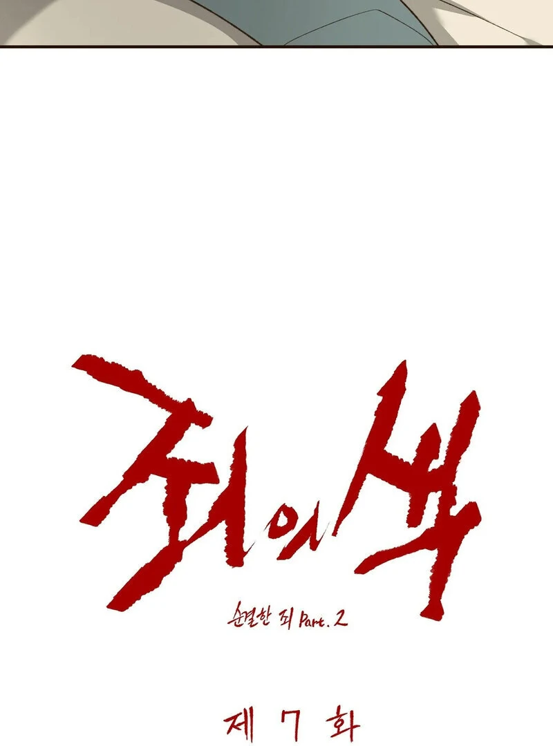 The Color of Sin: An Innocent Sin 2 Chapter 7 - Page 5