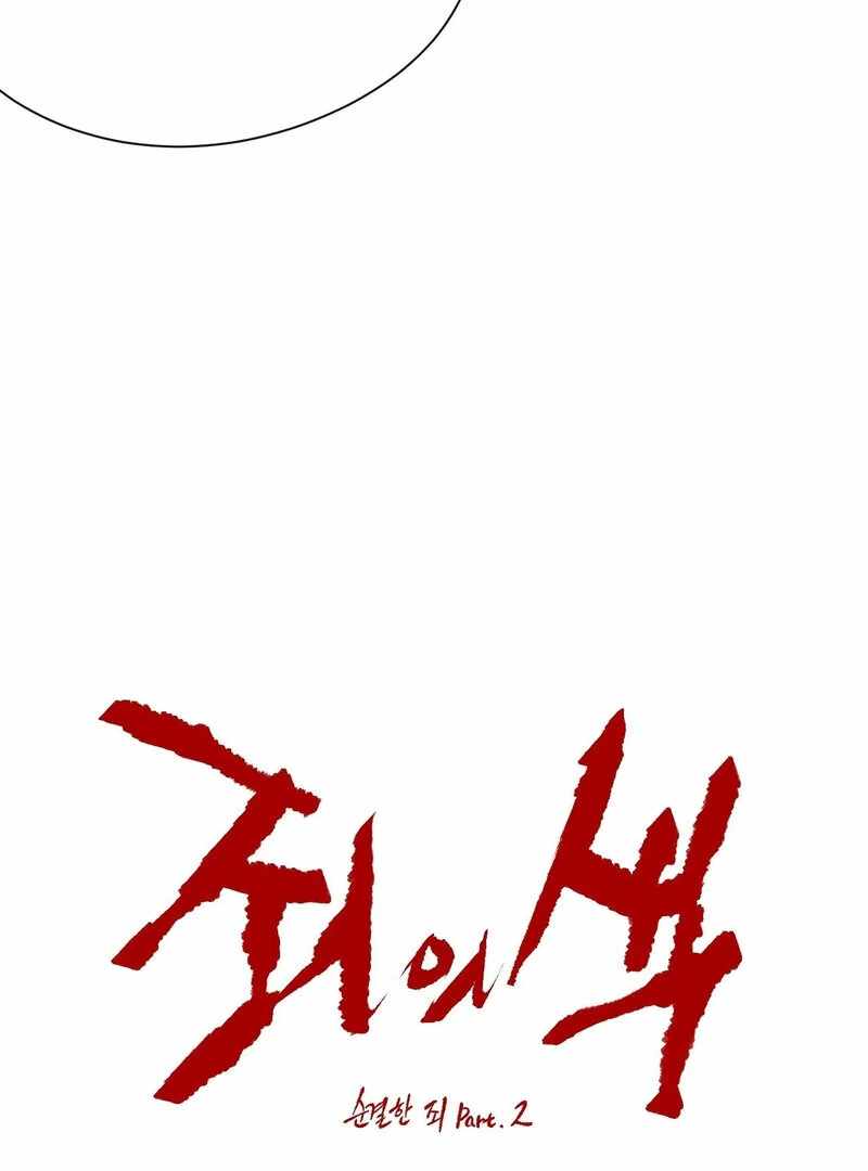 The Color of Sin: An Innocent Sin 2 Chapter 9 - Page 10