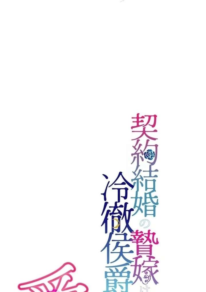 The Contract Bride Who Melted the Marquis’s Heart Chapter 1 - Page 22