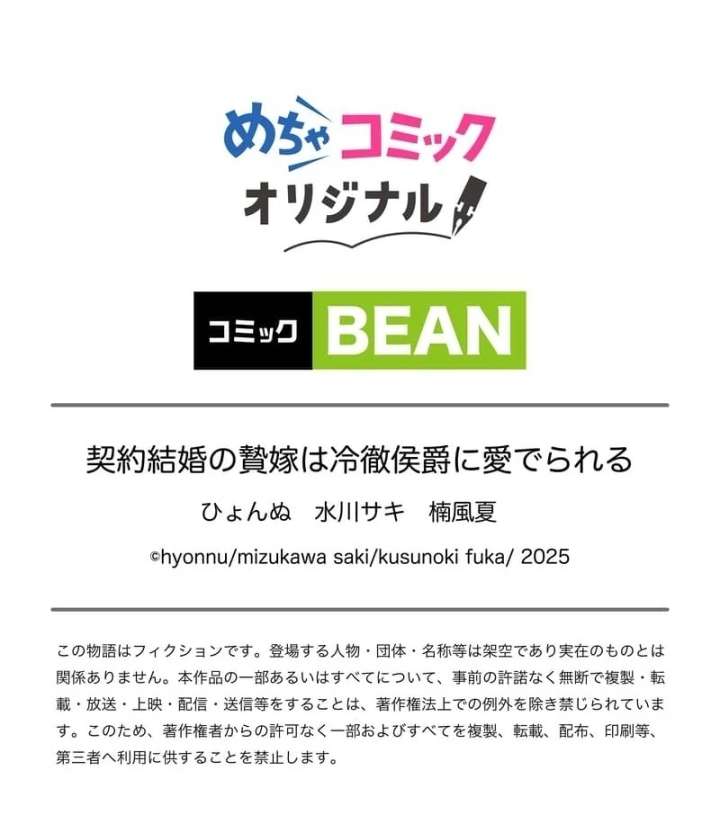 The Contract Bride Who Melted the Marquis’s Heart Chapter 5 - Page 98