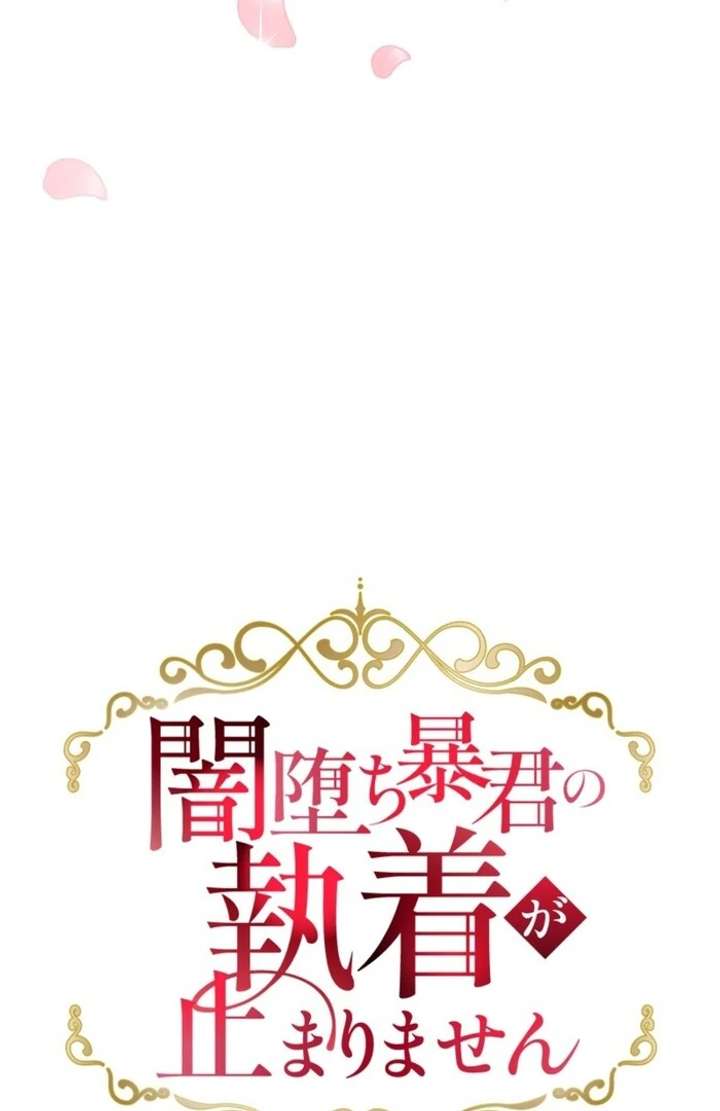 The Corrupted Tyrant’s Obsession Knows No End Chapter 1 - Page 118