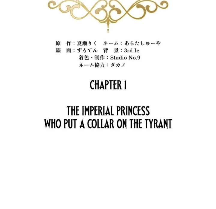 The Corrupted Tyrant’s Obsession Knows No End Chapter 1 - Page 119