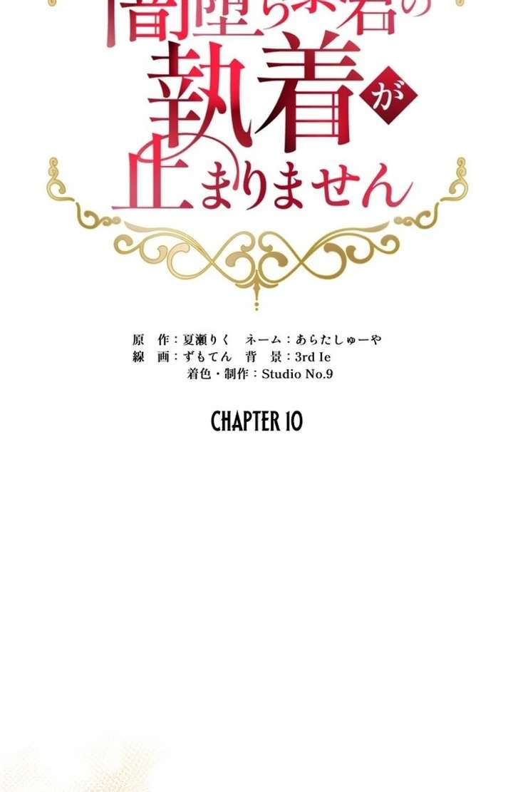 The Corrupted Tyrant’s Obsession Knows No End Chapter 10 - Page 2