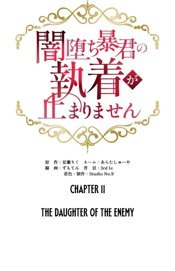 The Corrupted Tyrant’s Obsession Knows No End Chapter 11 - Page 32