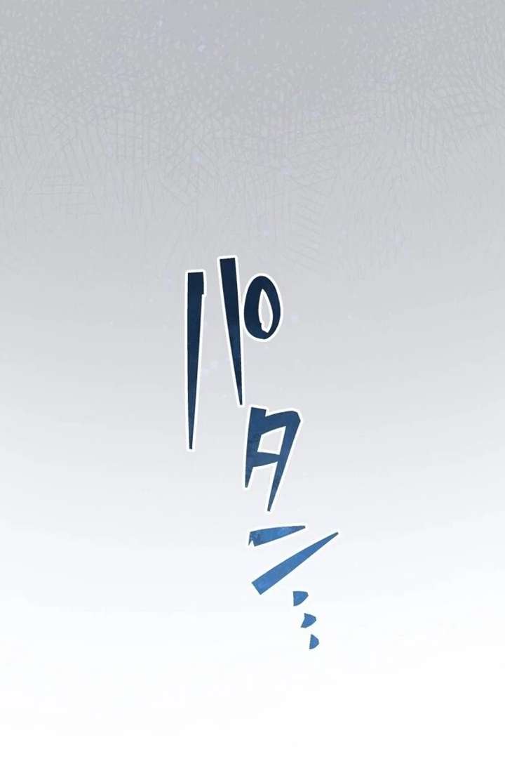 The Corrupted Tyrant’s Obsession Knows No End Chapter 12 - Page 47