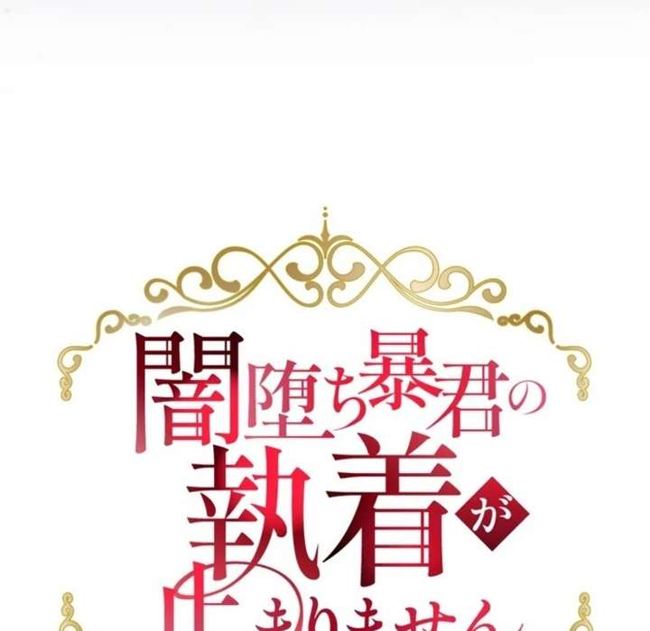 The Corrupted Tyrant’s Obsession Knows No End Chapter 13 - Page 14