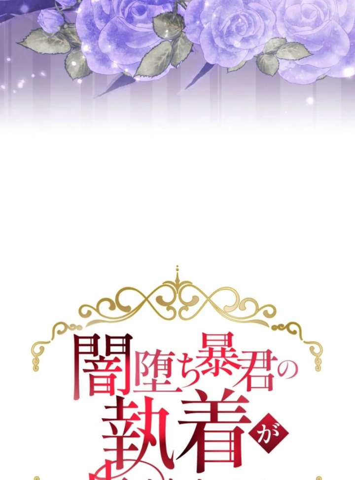 The Corrupted Tyrant’s Obsession Knows No End Chapter 16 - Page 8