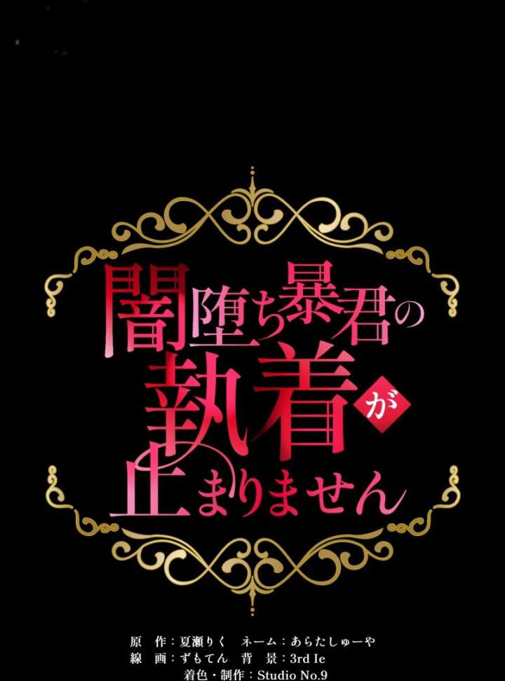 The Corrupted Tyrant’s Obsession Knows No End Chapter 17 - Page 14