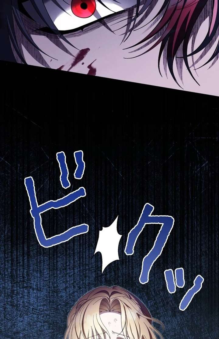 The Corrupted Tyrant’s Obsession Knows No End Chapter 3 - Page 12