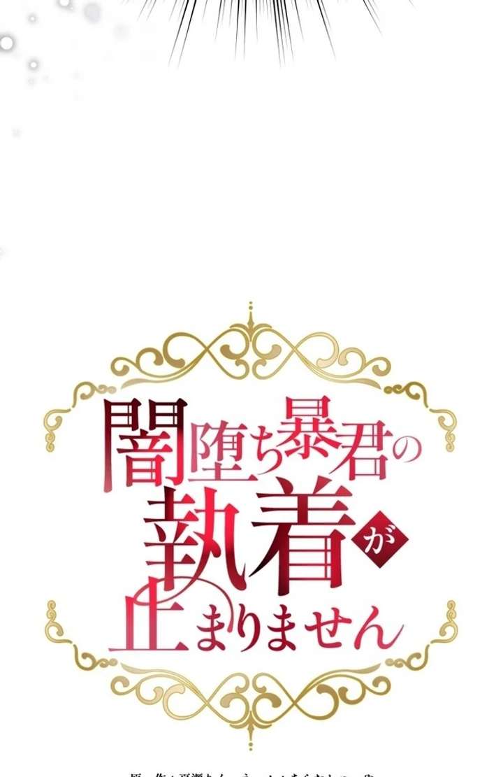 The Corrupted Tyrant’s Obsession Knows No End Chapter 5 - Page 13