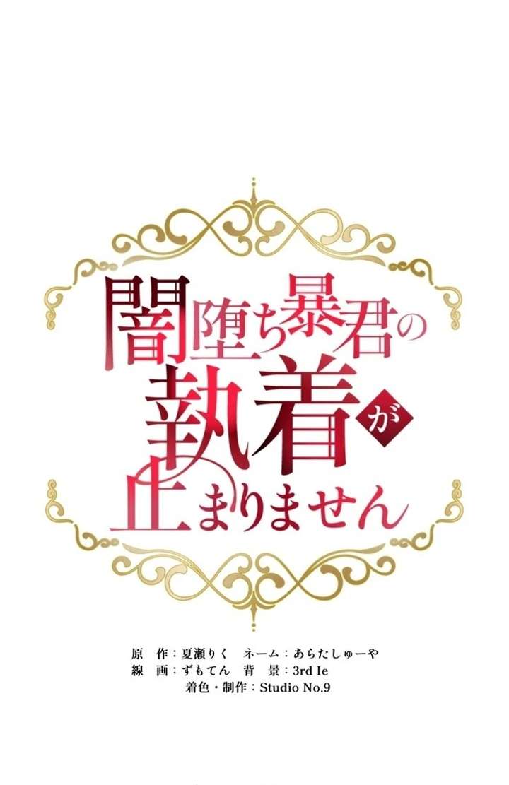 The Corrupted Tyrant’s Obsession Knows No End Chapter 6 - Page 11