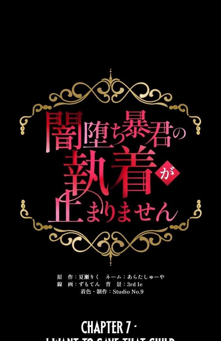 The Corrupted Tyrant’s Obsession Knows No End Chapter 7 - Page 17