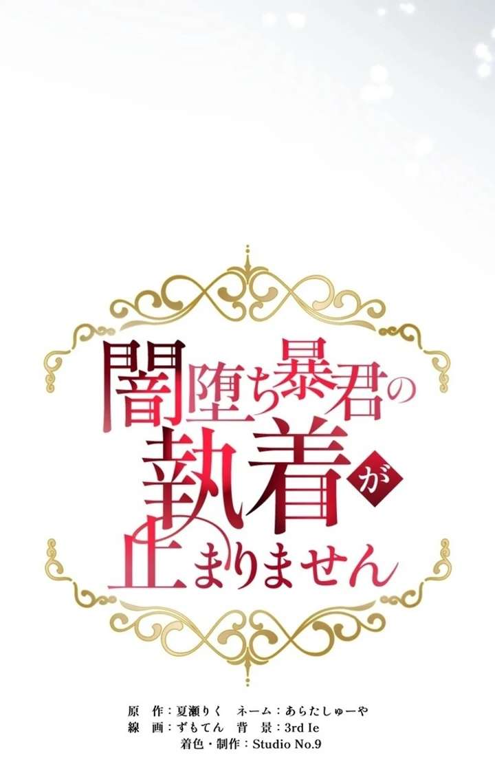 The Corrupted Tyrant’s Obsession Knows No End Chapter 8 - Page 25