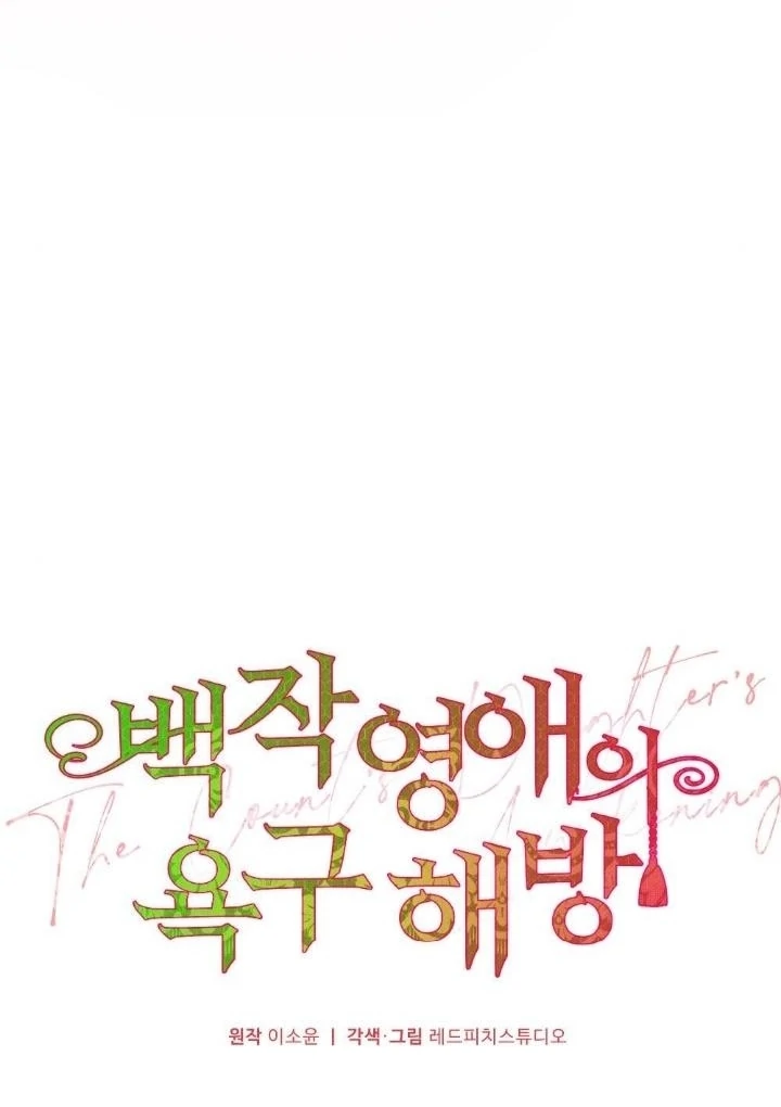 The Count’s Daughter’s Desire Unleashed Chapter 10 - Page 14