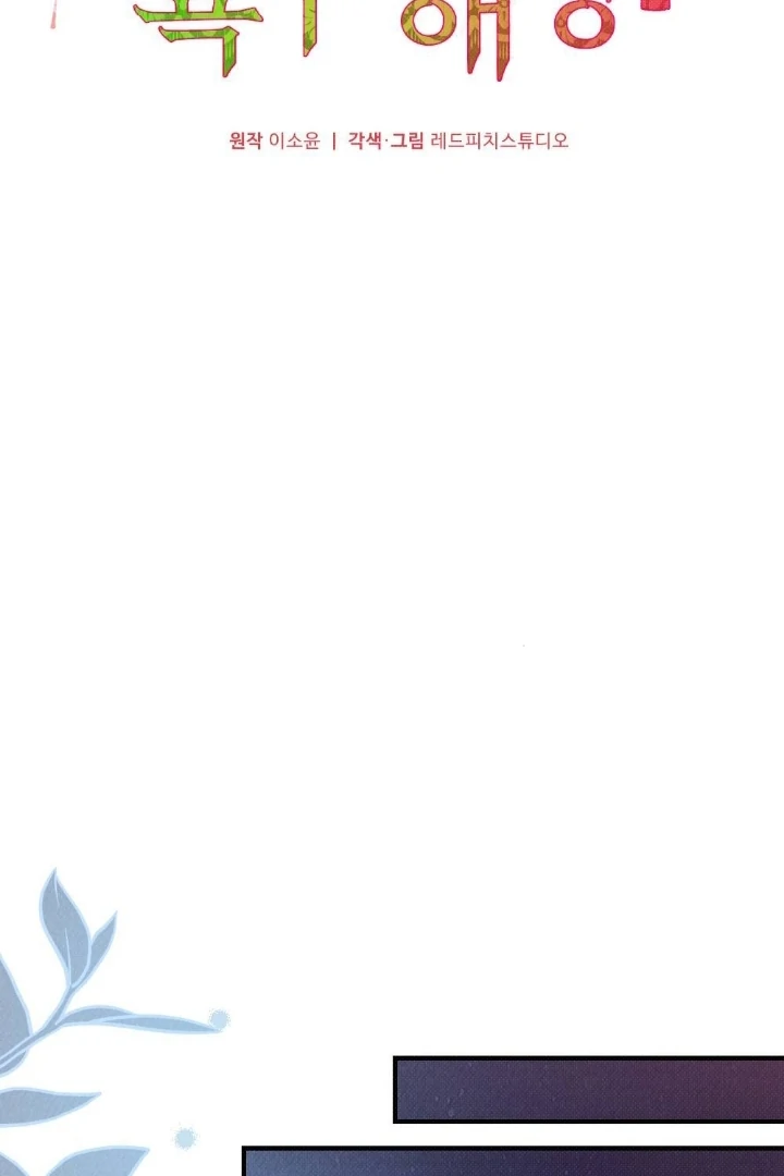 The Count’s Daughter’s Desire Unleashed Chapter 6 - Page 77