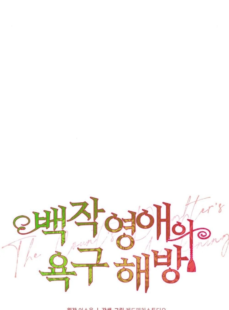 The Count’s Daughter’s Desire Unleashed Chapter 7 - Page 72