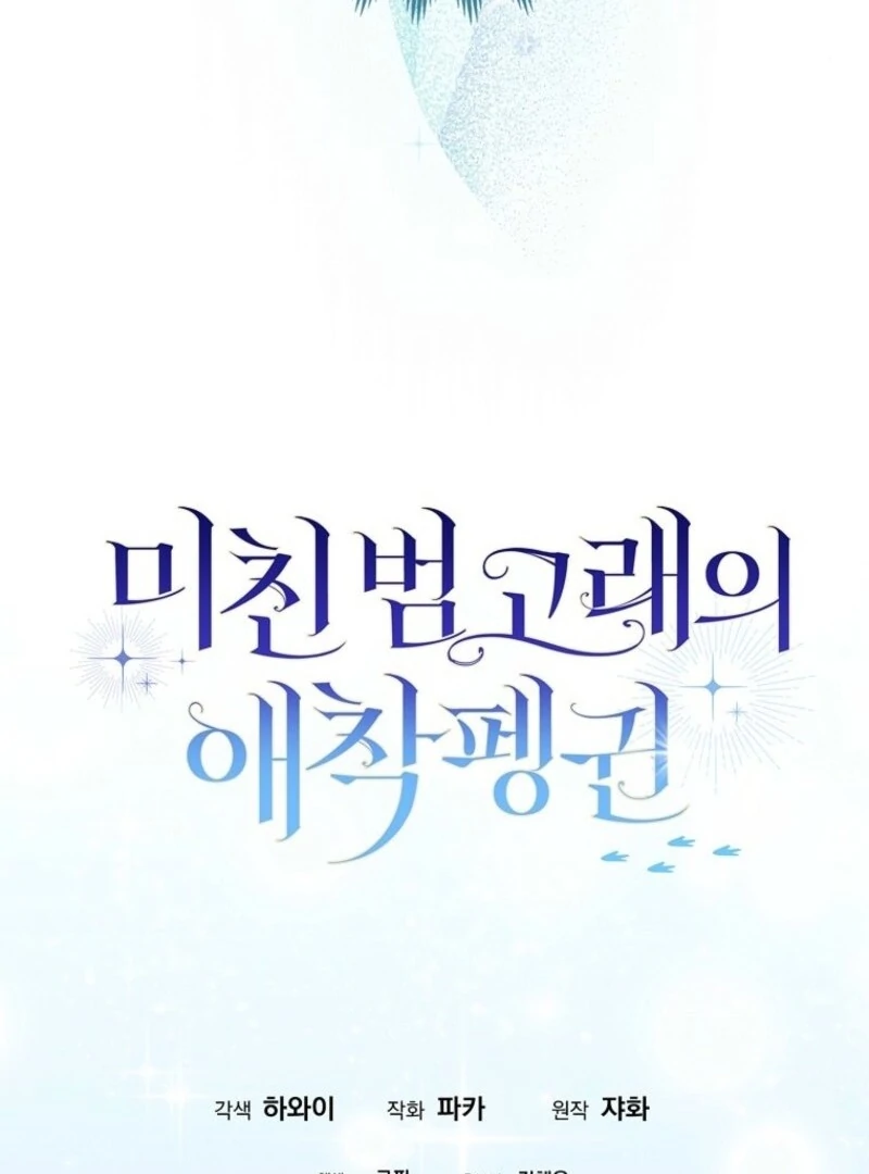 The Crazy Killer Whale’s Favourite Penguin Chapter 60 - Page 118