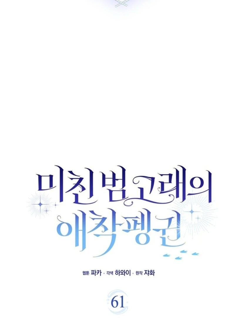 The Crazy Killer Whale’s Favourite Penguin Chapter 61 - Page 39