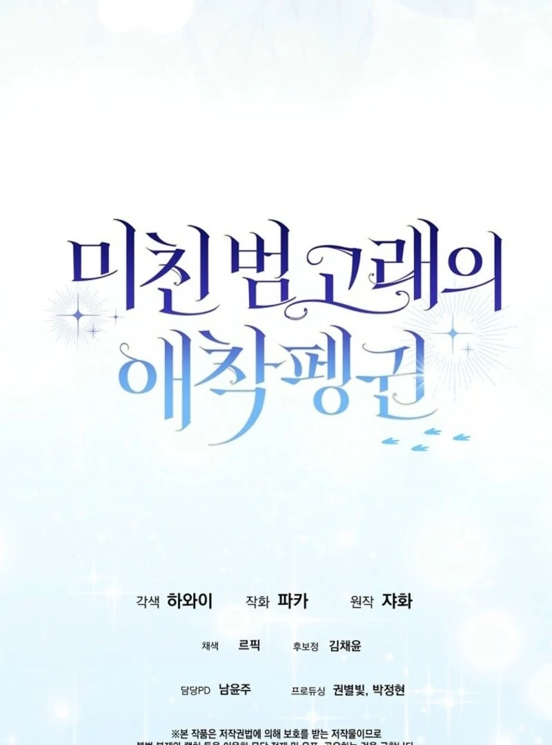 The Crazy Killer Whale’s Favourite Penguin Chapter 63 - Page 143