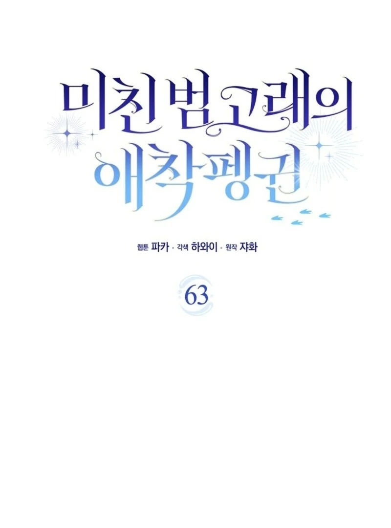 The Crazy Killer Whale’s Favourite Penguin Chapter 63 - Page 44