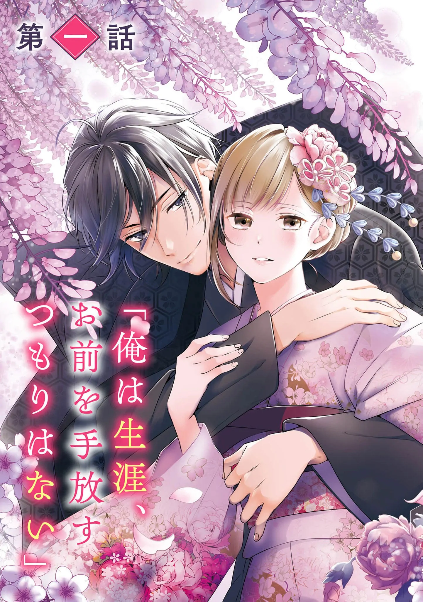 The Crow-Tengu Lord’s Most Beloved Vow Chapter 1 - Page 7