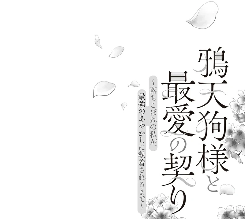 The Crow-Tengu Lord’s Most Beloved Vow Chapter 5 - Page 33