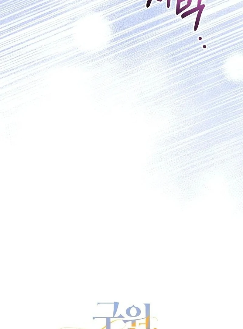 The Cruelty of Salvation Chapter 15 - Page 18