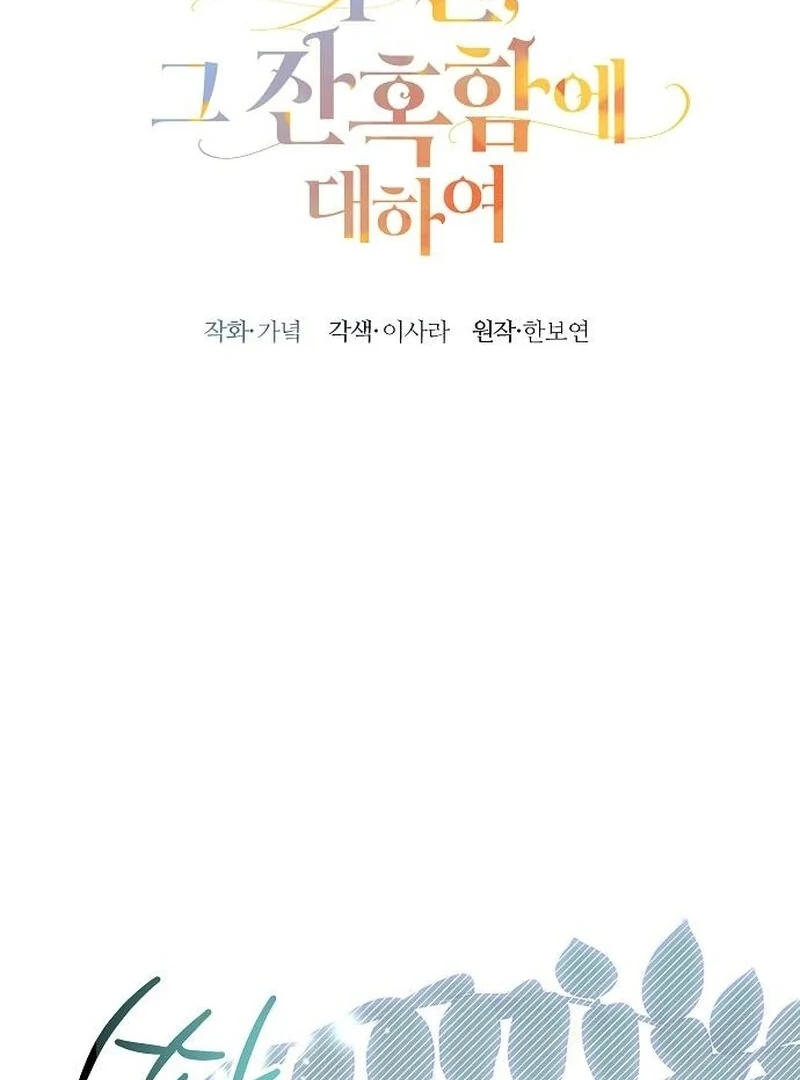 The Cruelty of Salvation Chapter 15 - Page 19