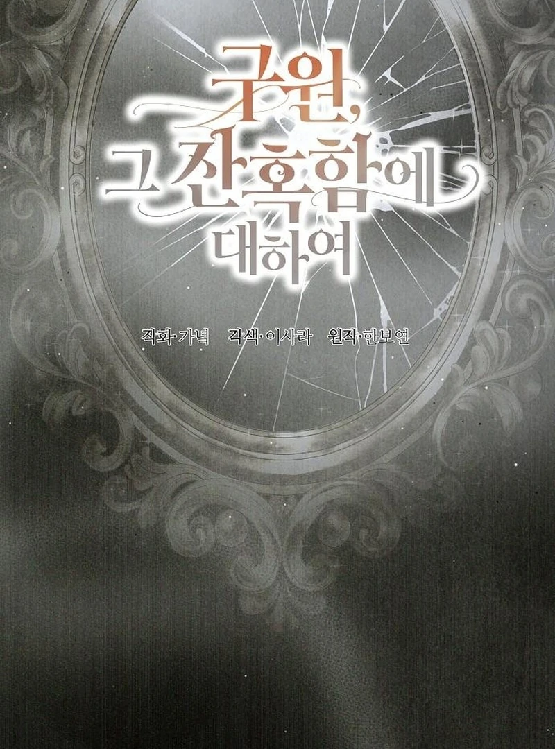 The Cruelty of Salvation Chapter 19 - Page 16