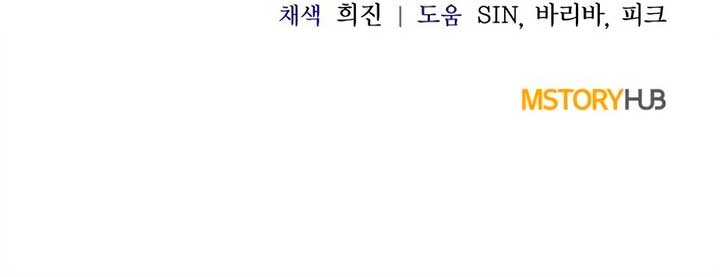 The Cup of Vengeance Is in Your Hands Chapter 52 - Page 12