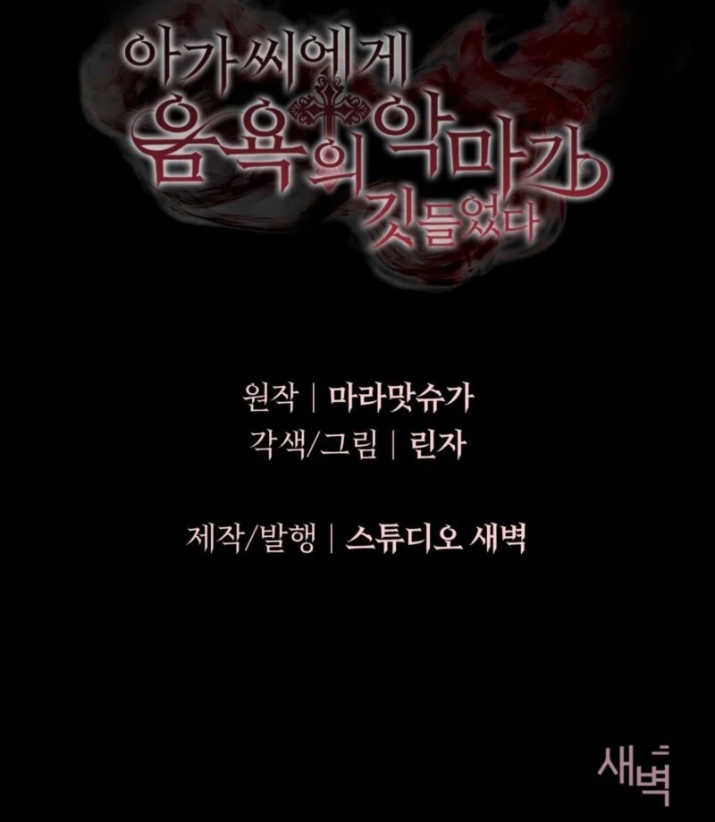 The Demon of Lust has Possessed the Young Lady Chapter 1 - Page 143