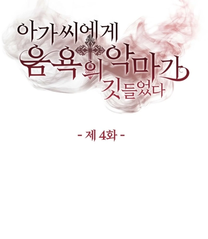 The Demon of Lust has Possessed the Young Lady Chapter 4 - Page 21