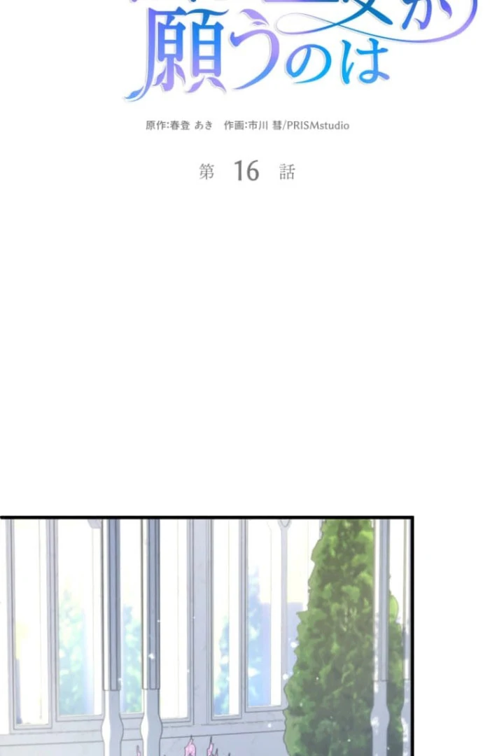 The Desire of the Princess From a Fallen Kingdom Chapter 16 - Page 15