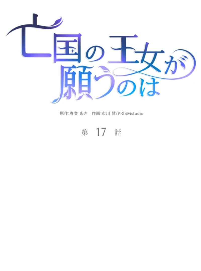 The Desire of the Princess From a Fallen Kingdom Chapter 17 - Page 14