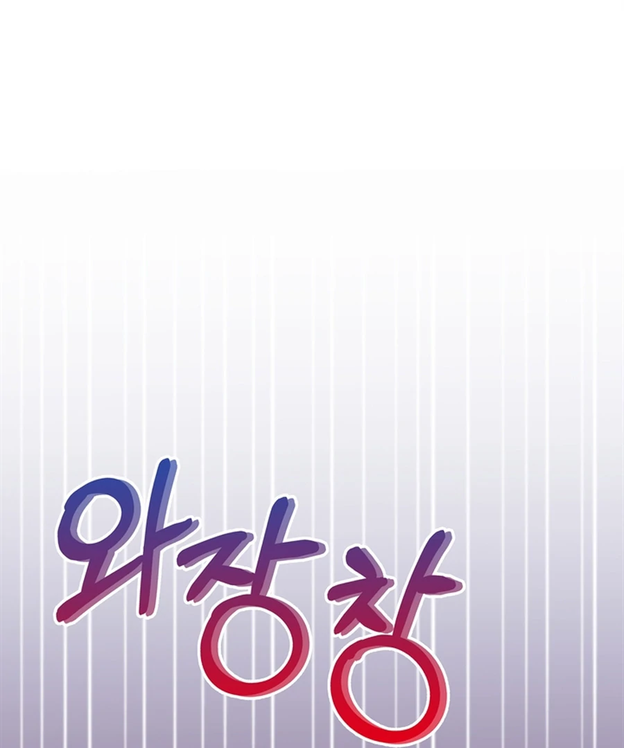 The Devil Made Me Make a Wish Chapter 10 - Page 132