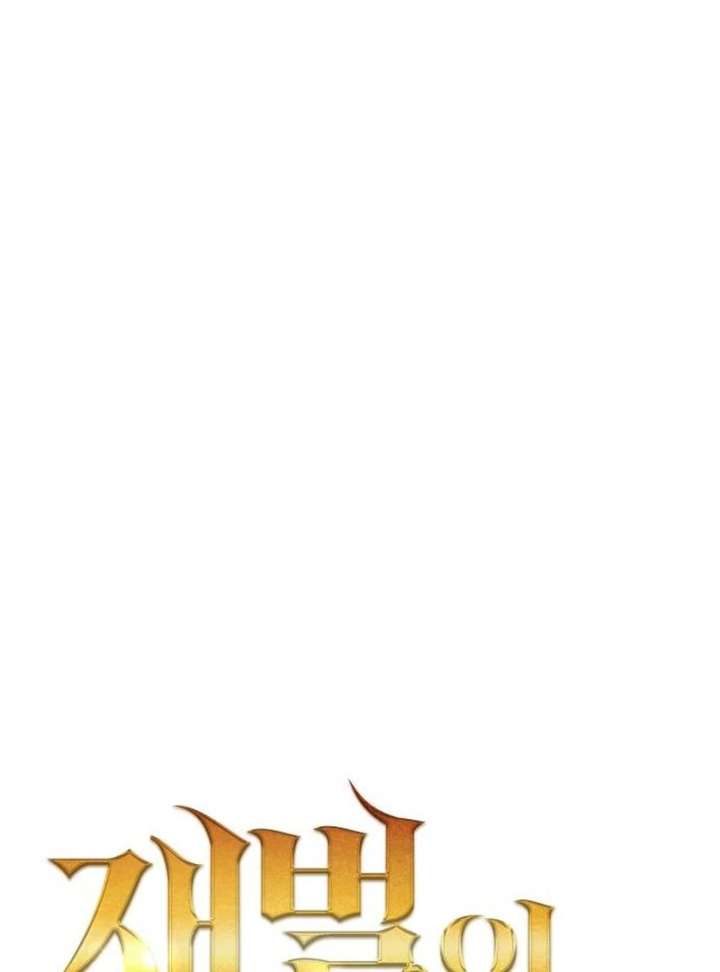 The Dignity of a Chaebol Chapter 19 - Page 74