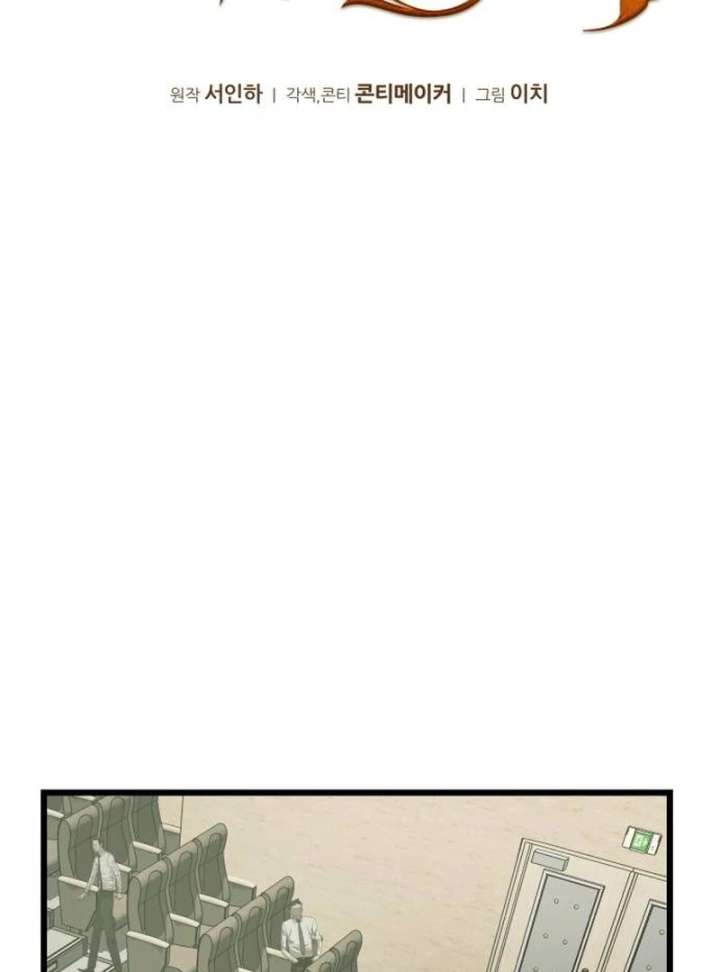 The Dignity of a Chaebol Chapter 21 - Page 44