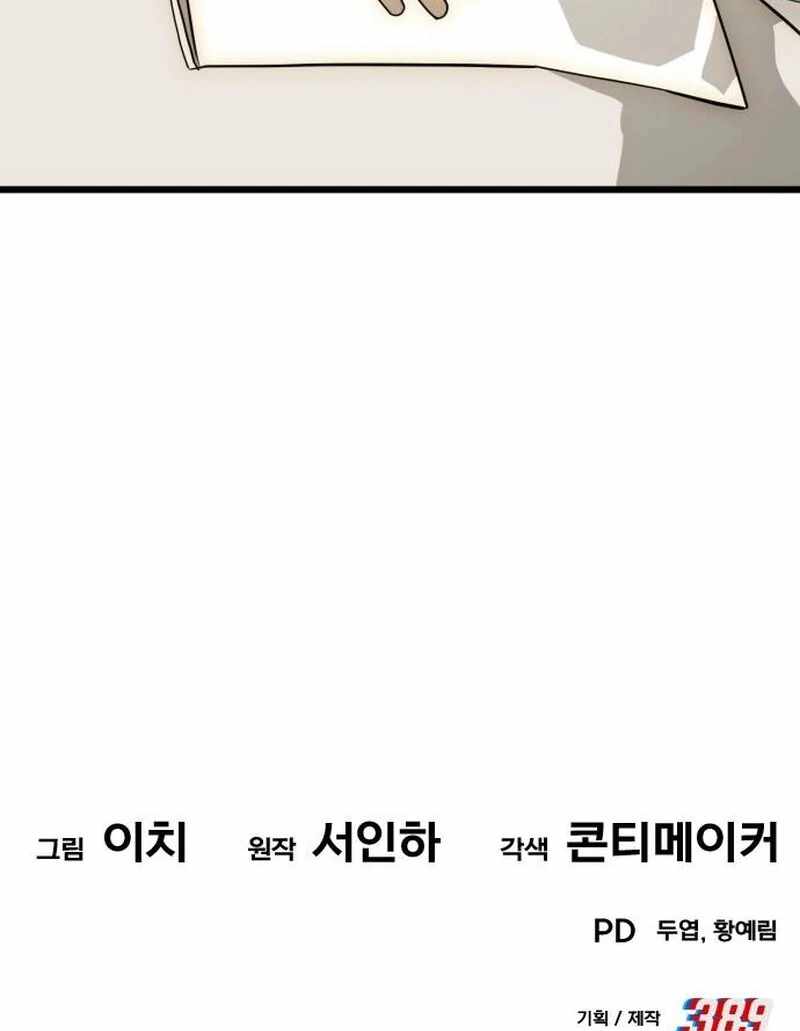 The Dignity of a Chaebol Chapter 26 - Page 158