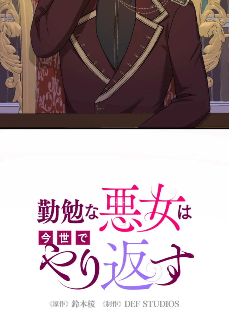 The Diligent Villainess Gets Her Revenge In This Life Chapter 33 - Page 8